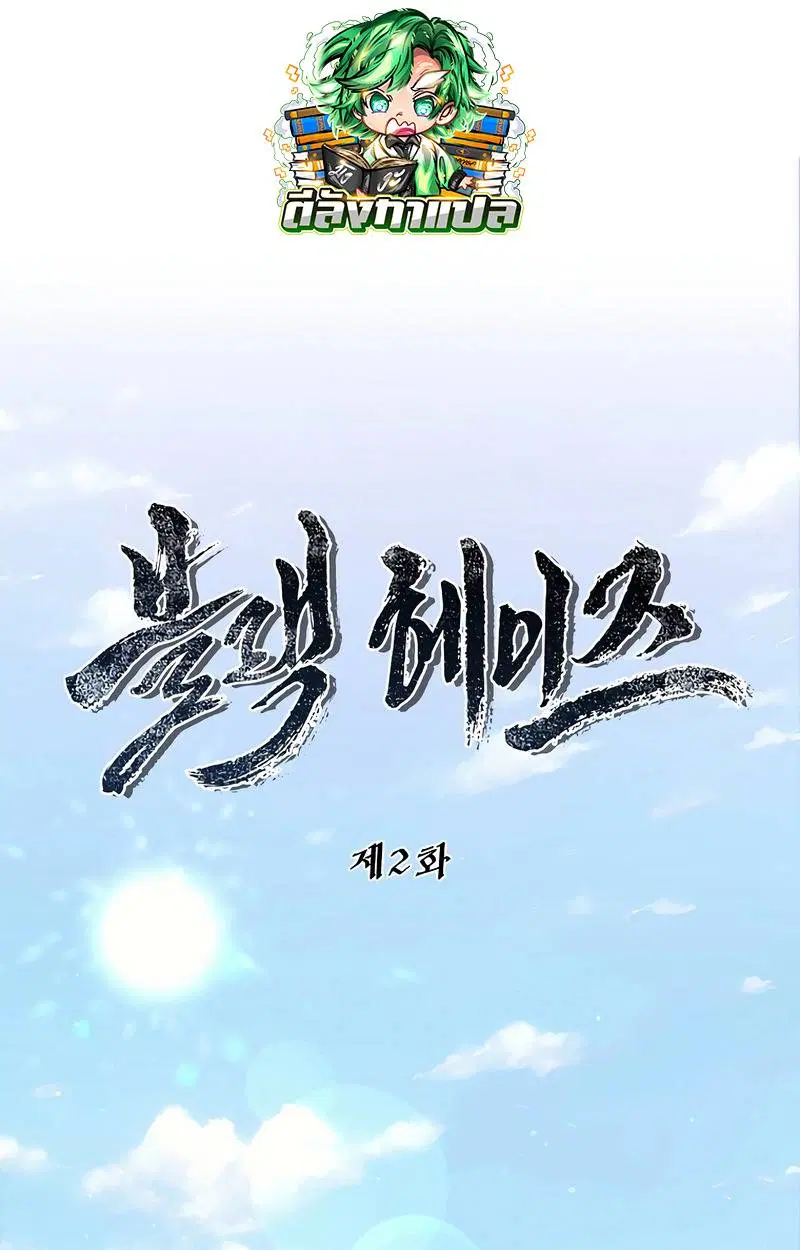Black Haze 2025 ตอนที่ 2 หน้า 1