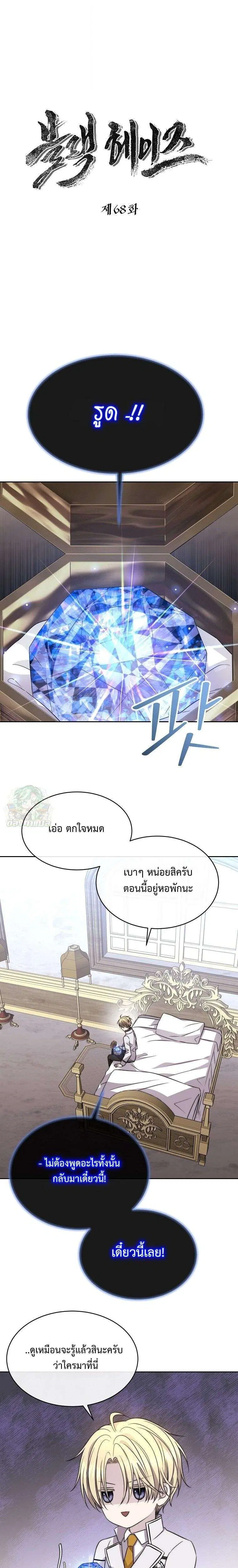 Black Haze 2025 ตอนที่ 68 หน้า 1