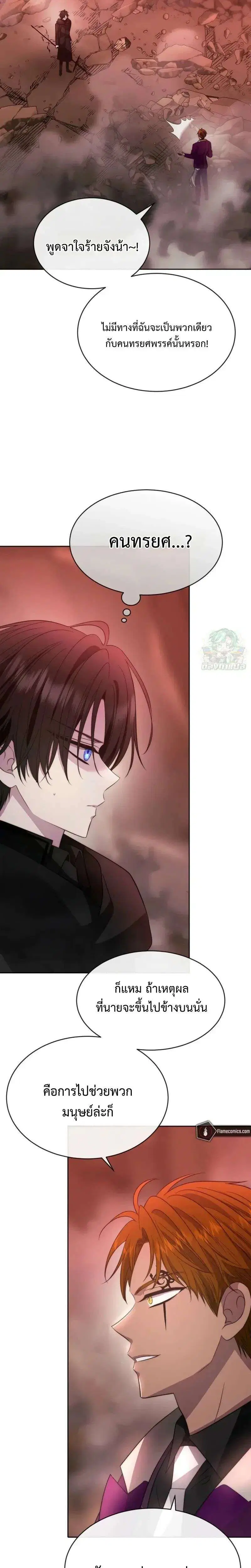 Black Haze 2025 ตอนที่ 86 หน้า 3