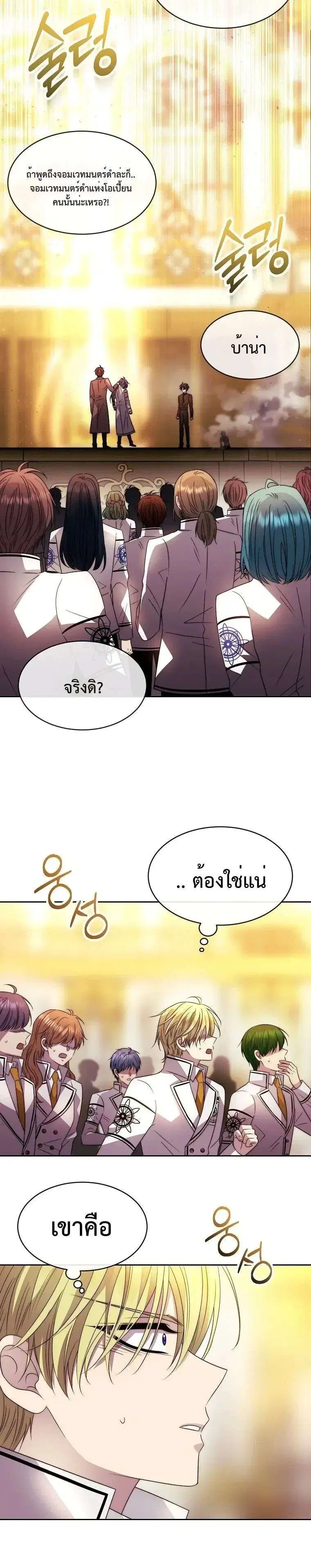 Black Haze 2025 ตอนที่ 88 หน้า 3