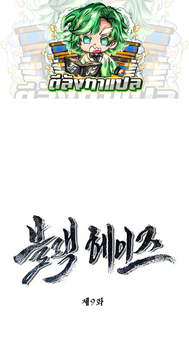Black Haze 2025 ตอนที่ 9 หน้า 1