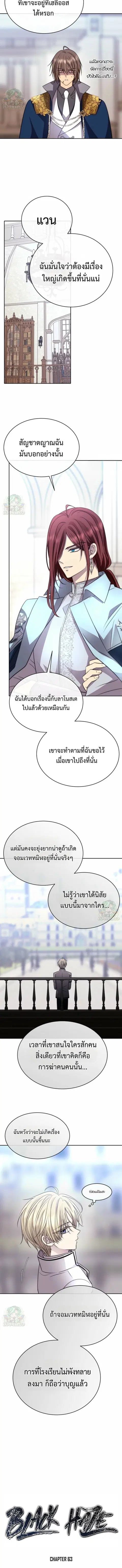 Black Haze ตอนที่ 63 หน้า 3