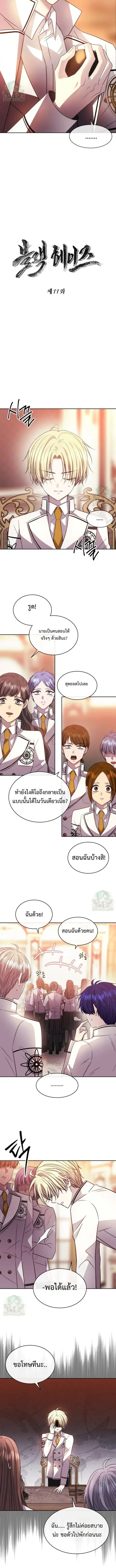 Black Haze ตอนที่ 77 หน้า 3