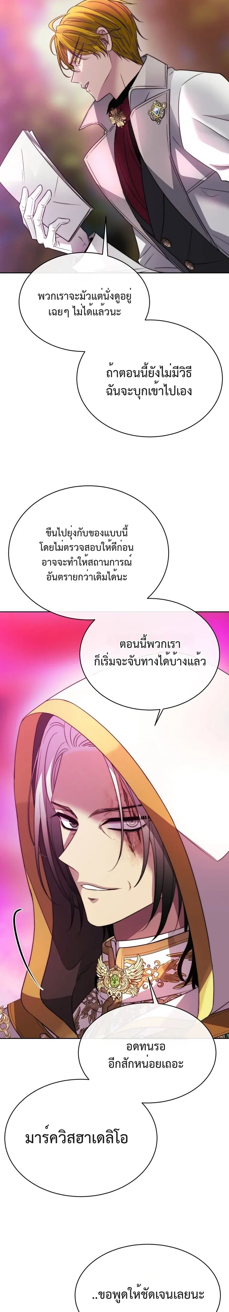 Black Haze ตอนที่ 89 หน้า 2