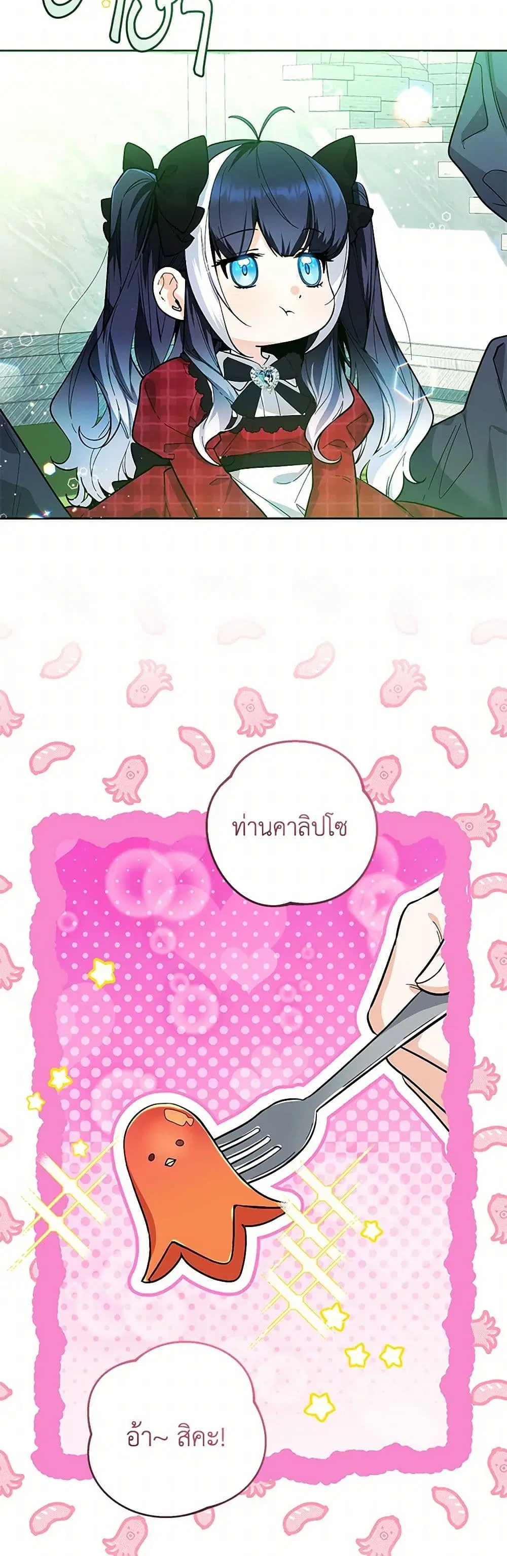 Black Killer Whale Baby ตอนที่ 11 หน้า 2