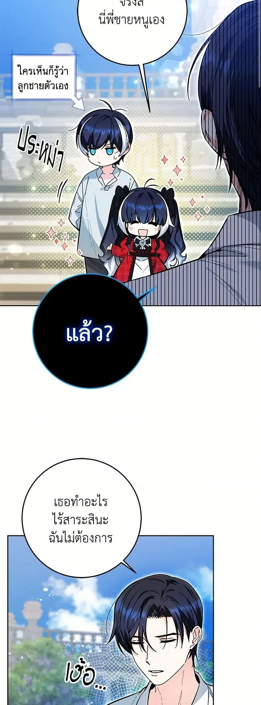 Black Killer Whale Baby สาวน้อยวาฬเพชฌฆาตดำ ตอนที่ 13 หน้า 3
