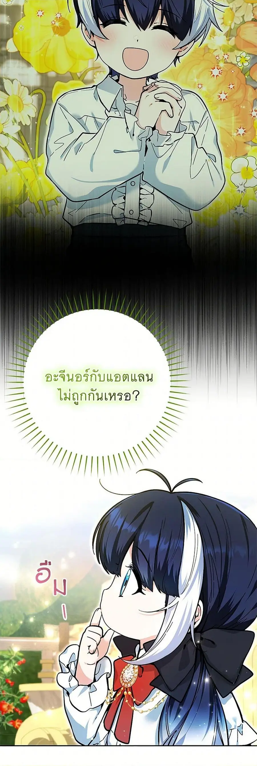 Black Killer Whale Baby สาวน้อยวาฬเพชฌฆาตดำ ตอนที่ 16 หน้า 3