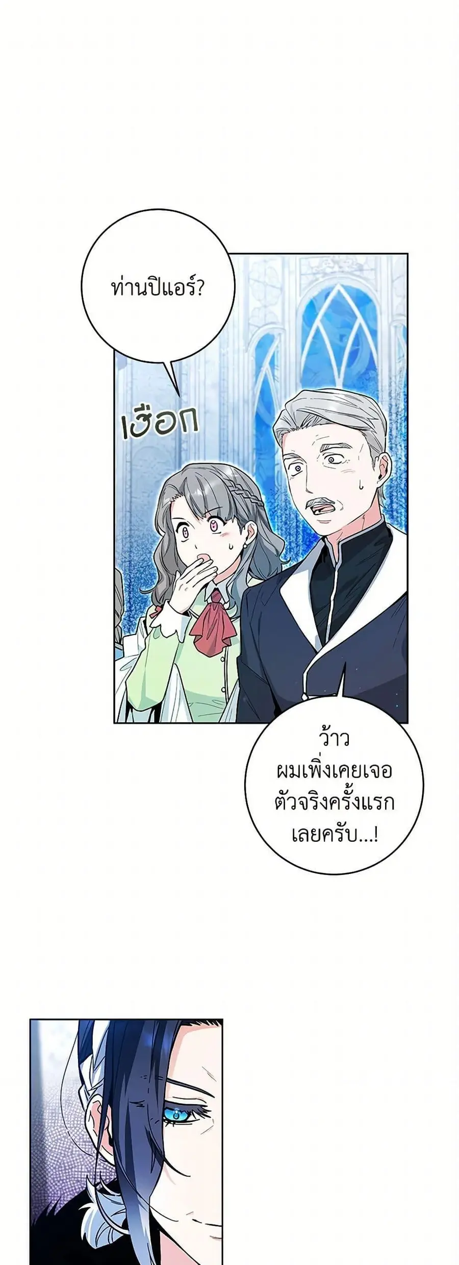 Black Killer Whale Baby สาวน้อยวาฬเพชฌฆาตดำ ตอนที่ 22 หน้า 2