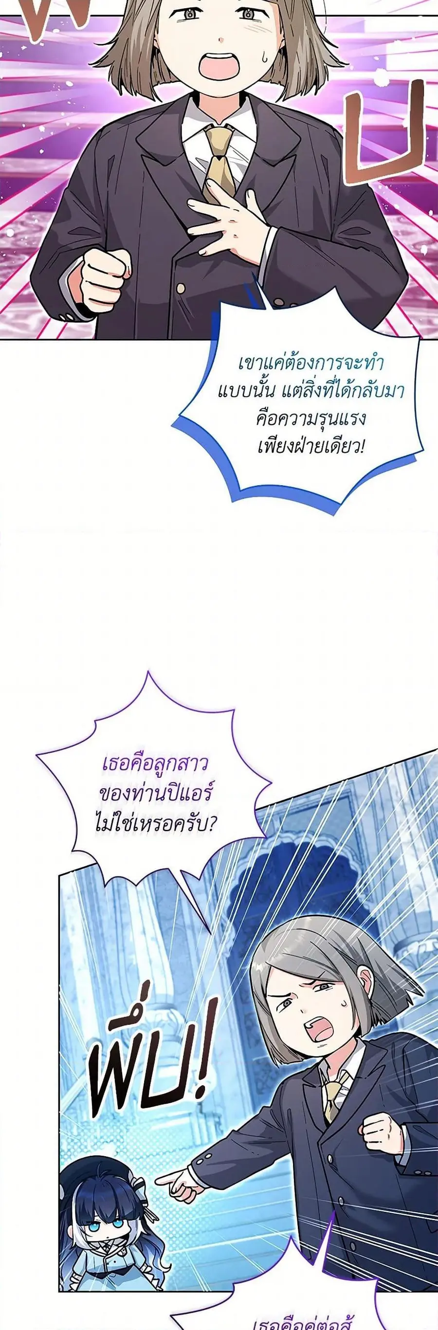 Black Killer Whale Baby สาวน้อยวาฬเพชฌฆาตดำ ตอนที่ 23 หน้า 3