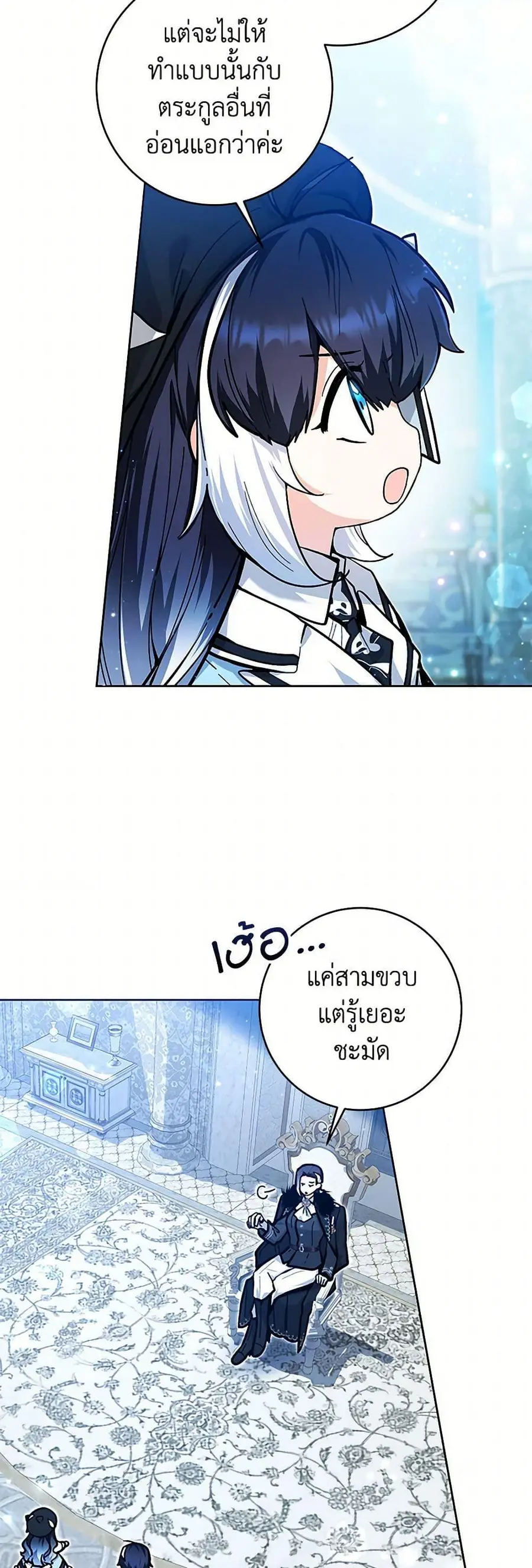Black Killer Whale Baby สาวน้อยวาฬเพชฌฆาตดำ ตอนที่ 24 หน้า 3