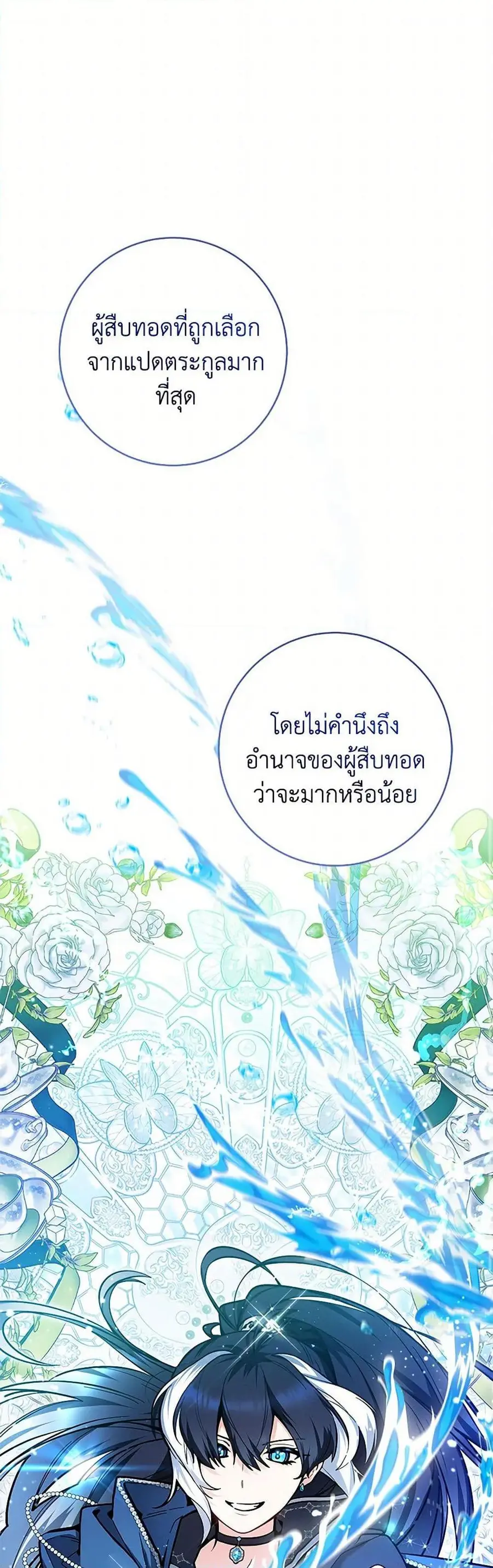 Black Killer Whale Baby สาวน้อยวาฬเพชฌฆาตดำ ตอนที่ 26 หน้า 2
