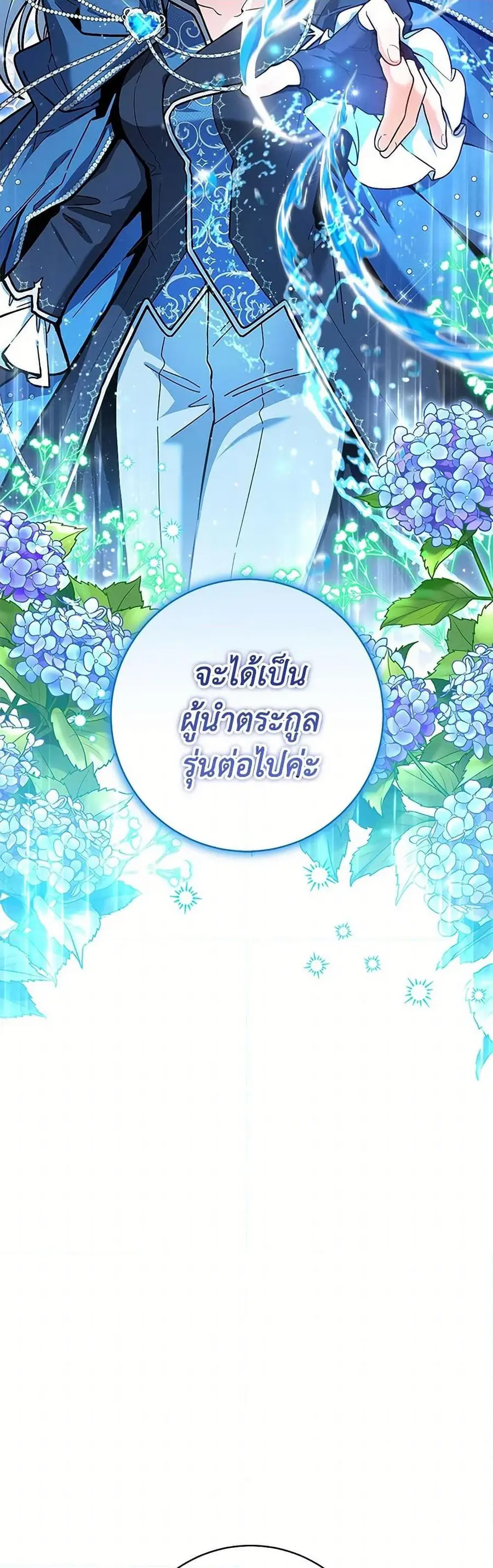 Black Killer Whale Baby สาวน้อยวาฬเพชฌฆาตดำ ตอนที่ 26 หน้า 3