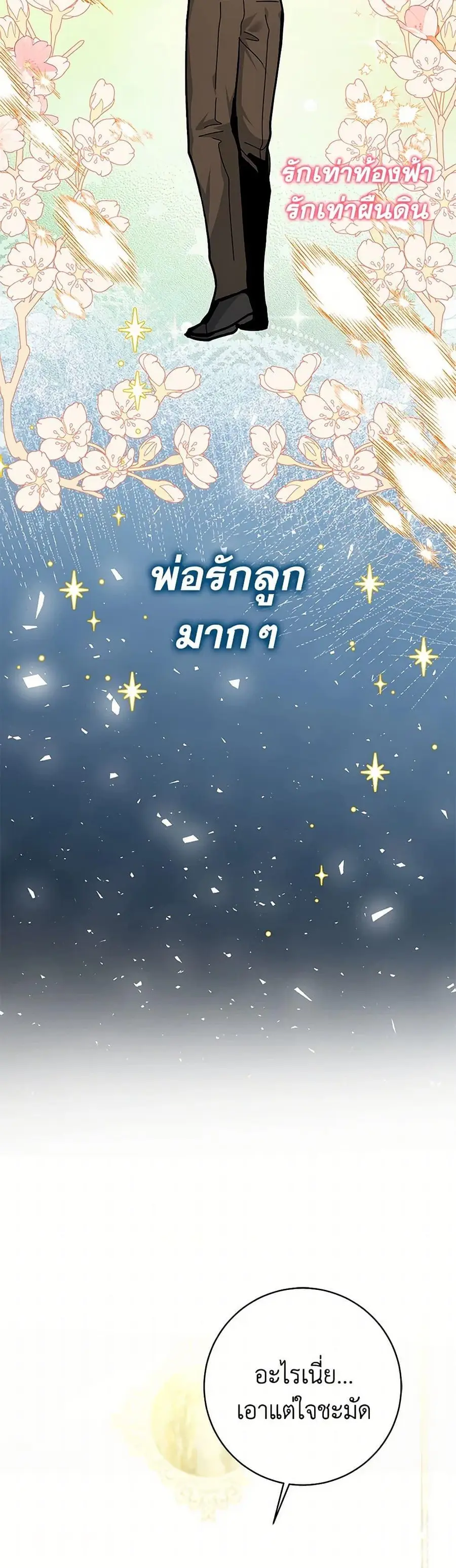 Black Killer Whale Baby สาวน้อยวาฬเพชฌฆาตดำ ตอนที่ 27 หน้า 3