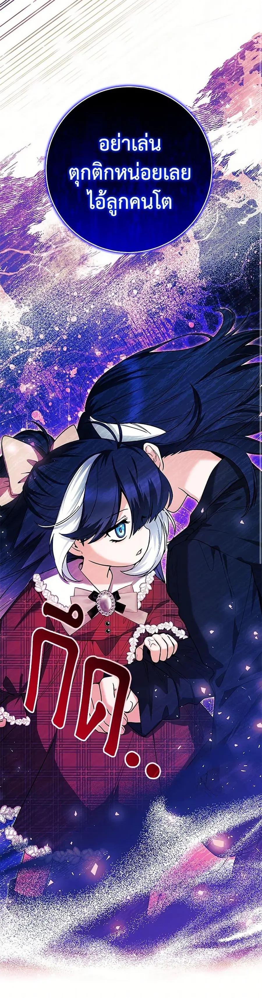 Black Killer Whale Baby สาวน้อยวาฬเพชฌฆาตดำ ตอนที่ 29 หน้า 2