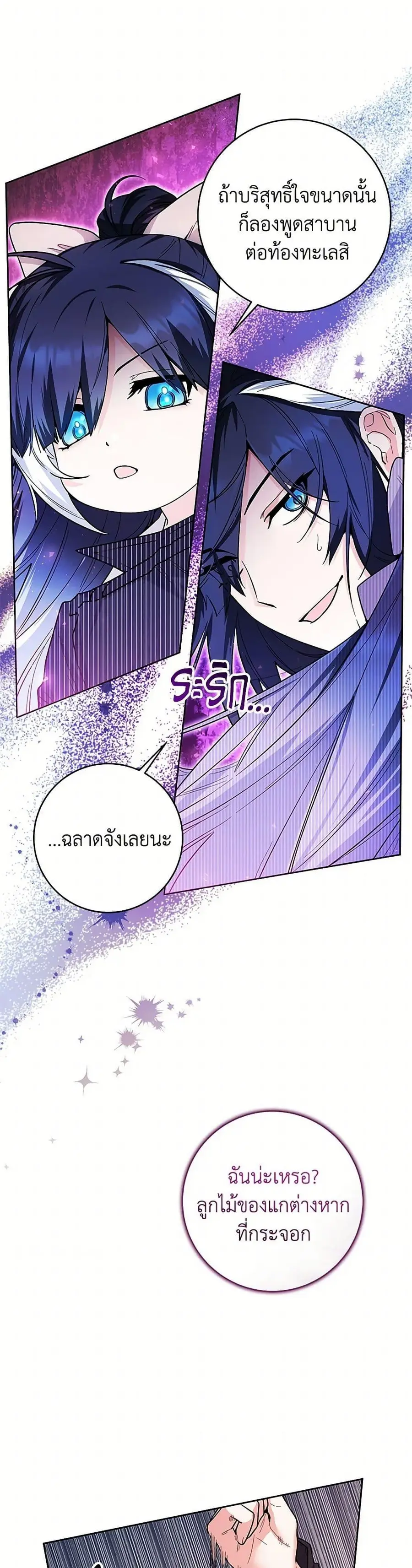 Black Killer Whale Baby สาวน้อยวาฬเพชฌฆาตดำ ตอนที่ 29 หน้า 3
