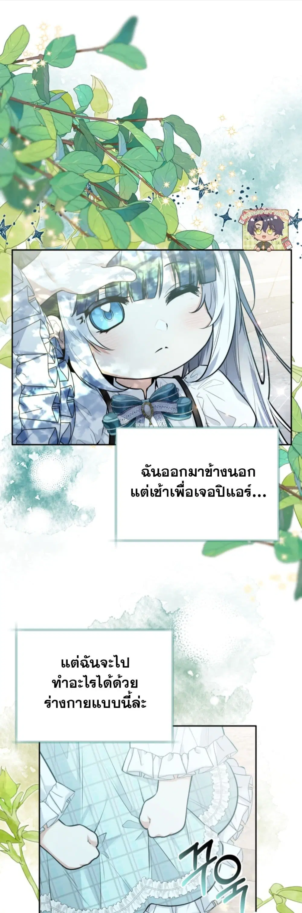 Black Killer Whale Baby ตอนที่ 3 หน้า 2