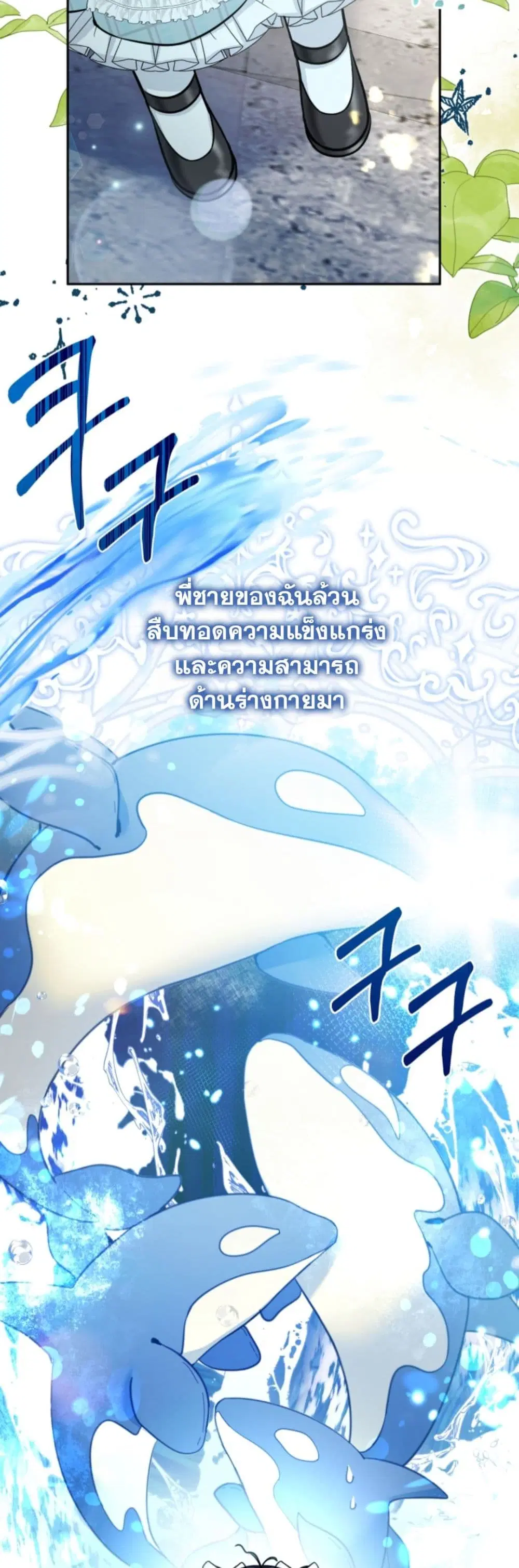 Black Killer Whale Baby ตอนที่ 3 หน้า 3