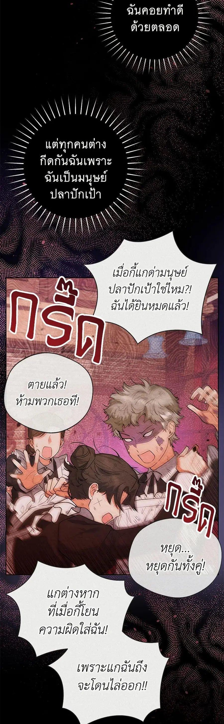 Black Killer Whale Baby สาวน้อยวาฬเพชฌฆาตดำ ตอนที่ 30 หน้า 3