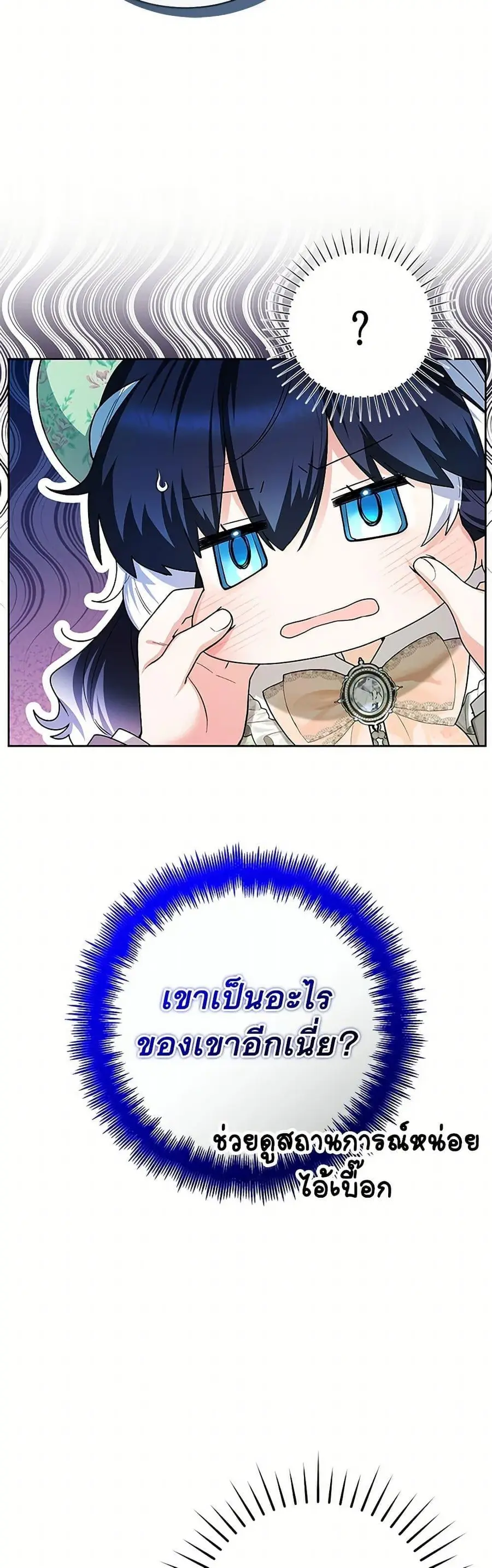 Black Killer Whale Baby สาวน้อยวาฬเพชฌฆาตดำ ตอนที่ 32 หน้า 3