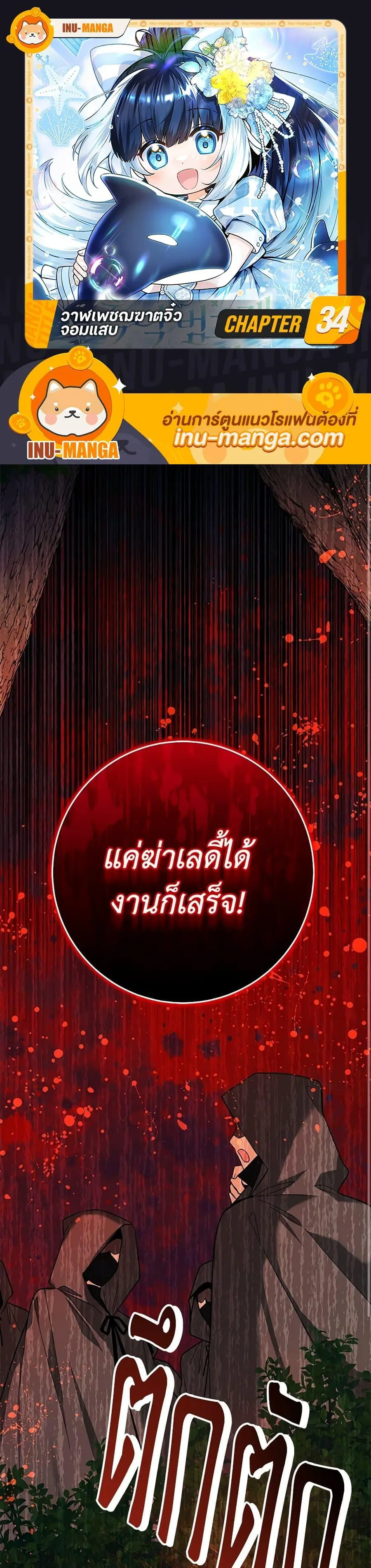 Black Killer Whale Baby สาวน้อยวาฬเพชฌฆาตดำ ตอนที่ 34 หน้า 1
