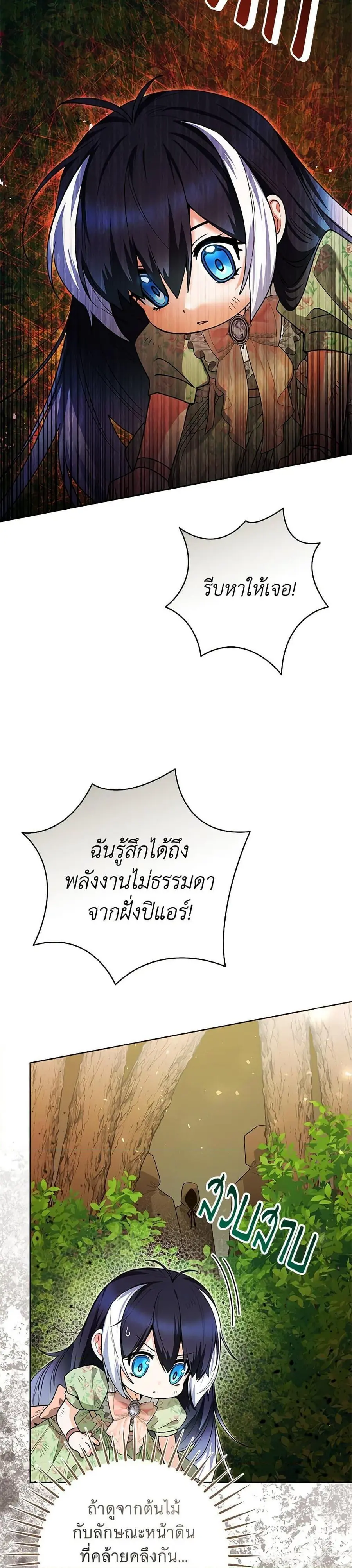Black Killer Whale Baby สาวน้อยวาฬเพชฌฆาตดำ ตอนที่ 34 หน้า 2