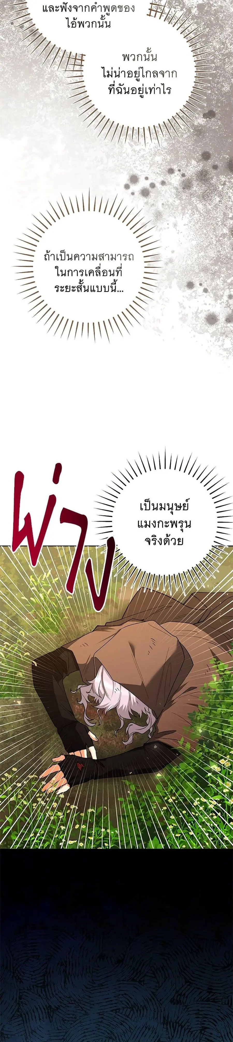 Black Killer Whale Baby สาวน้อยวาฬเพชฌฆาตดำ ตอนที่ 34 หน้า 3