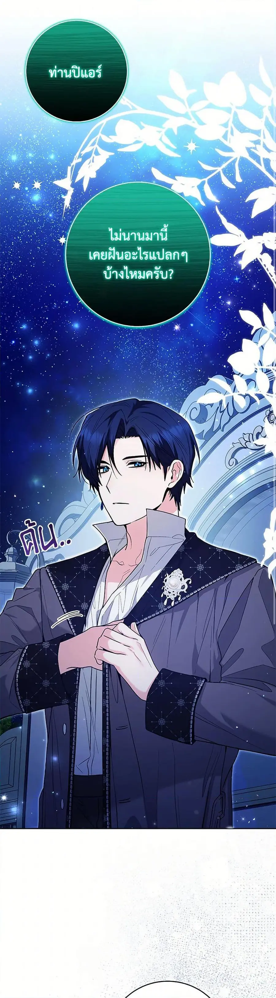 Black Killer Whale Baby สาวน้อยวาฬเพชฌฆาตดำ ตอนที่ 36 หน้า 2