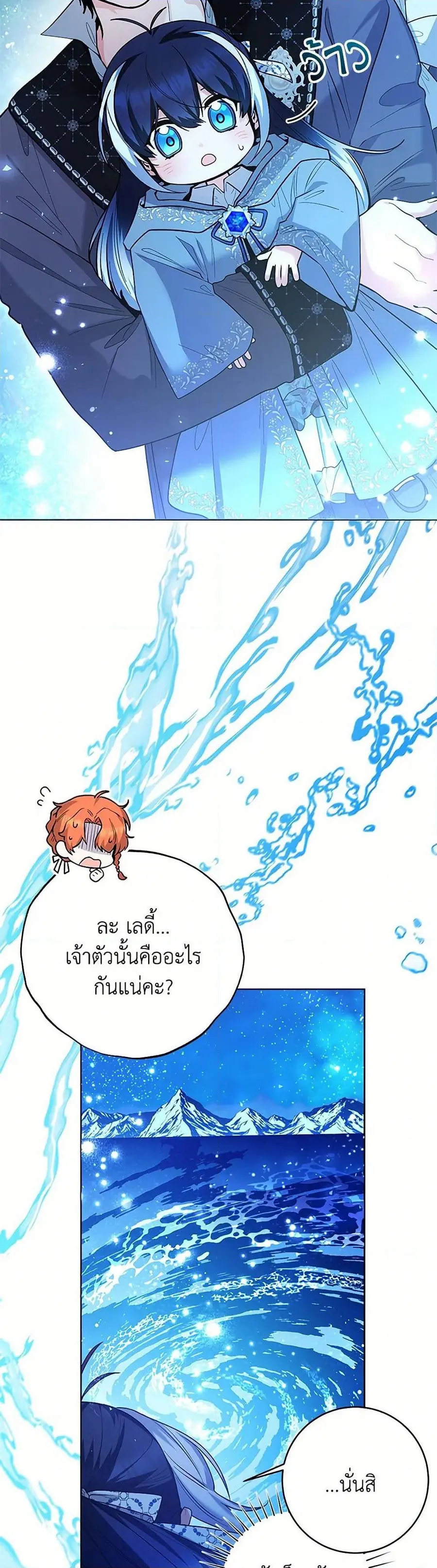 Black Killer Whale Baby สาวน้อยวาฬเพชฌฆาตดำ ตอนที่ 37 หน้า 3