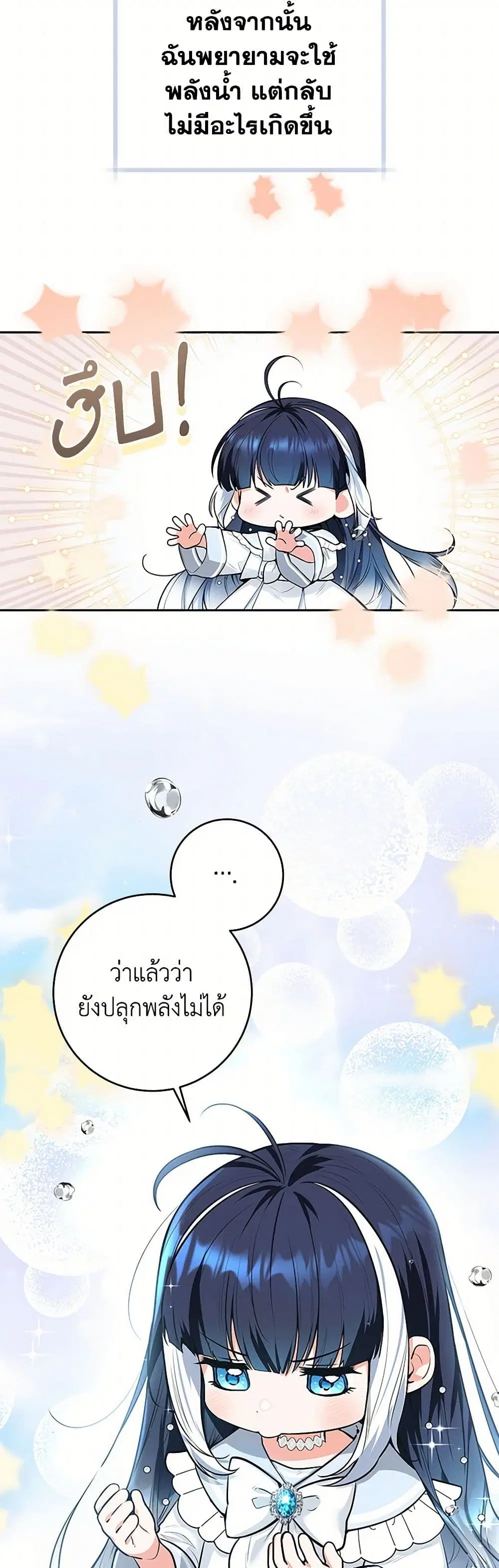 Black Killer Whale Baby ตอนที่ 4 หน้า 3