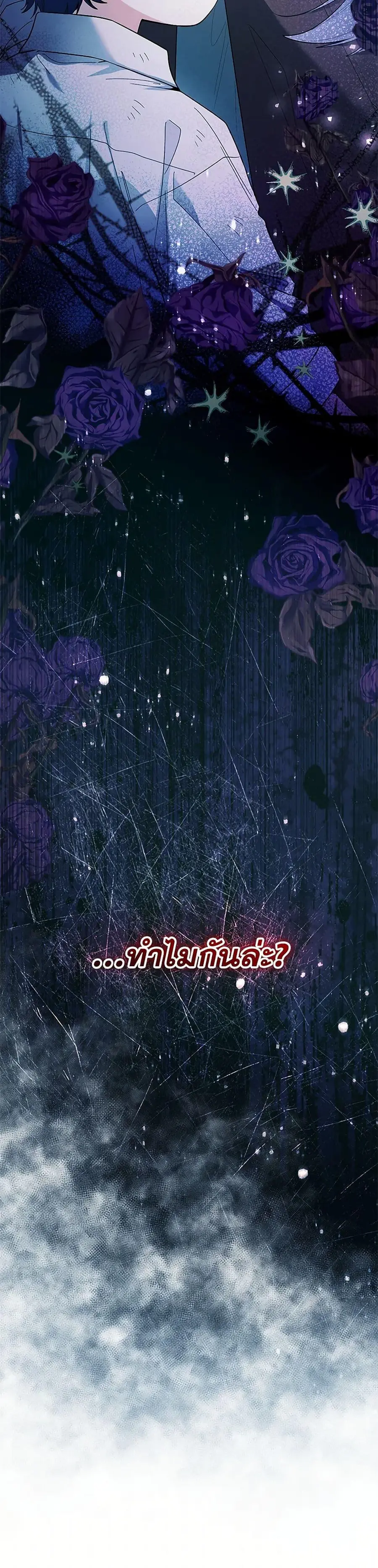 Black Killer Whale Baby สาวน้อยวาฬเพชฌฆาตดำ ตอนที่ 43 หน้า 2