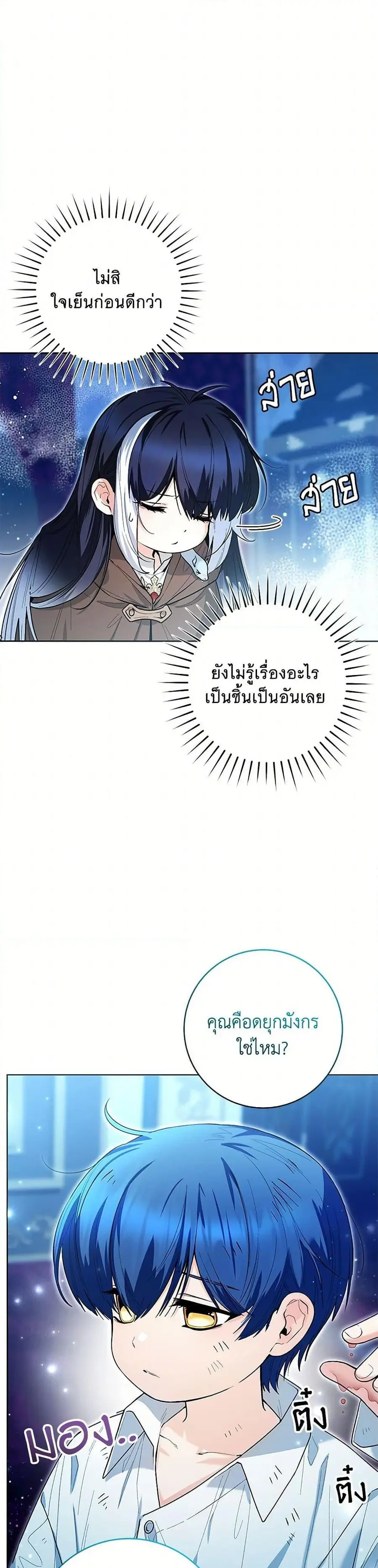 Black Killer Whale Baby สาวน้อยวาฬเพชฌฆาตดำ ตอนที่ 43 หน้า 3