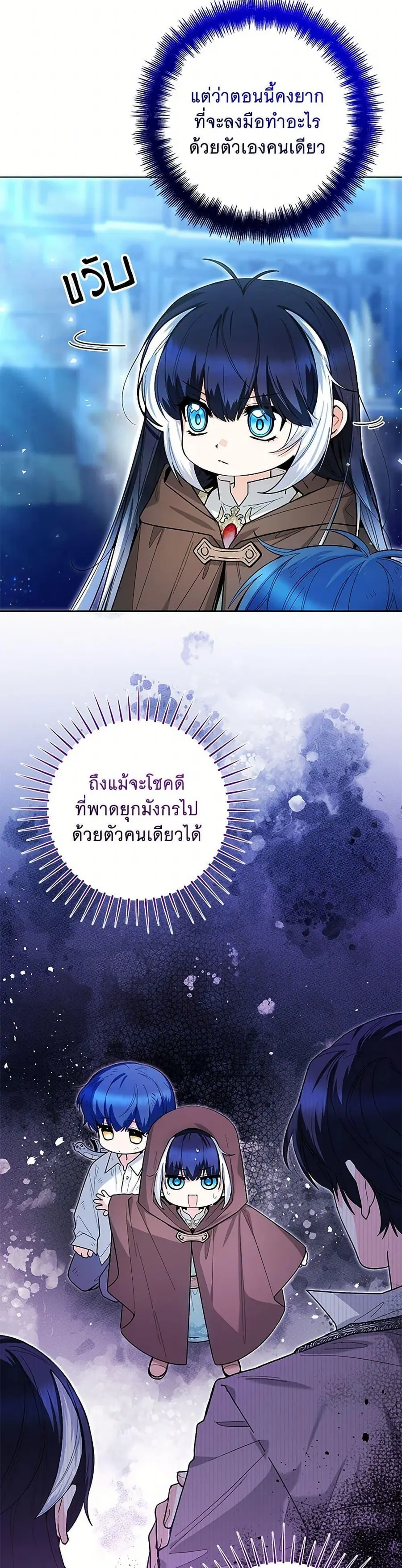 Black Killer Whale Baby สาวน้อยวาฬเพชฌฆาตดำ ตอนที่ 44 หน้า 2
