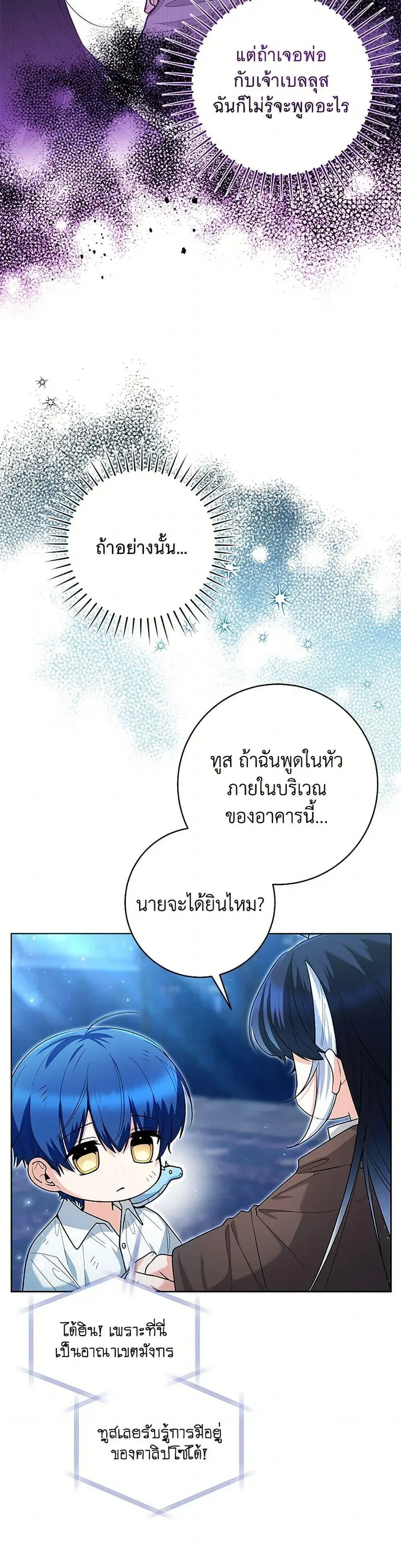 Black Killer Whale Baby สาวน้อยวาฬเพชฌฆาตดำ ตอนที่ 44 หน้า 3