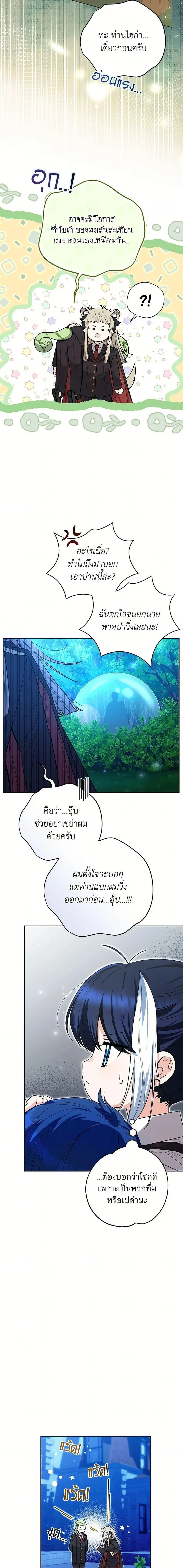 Black Killer Whale Baby สาวน้อยวาฬเพชฌฆาตดำ ตอนที่ 47 หน้า 2