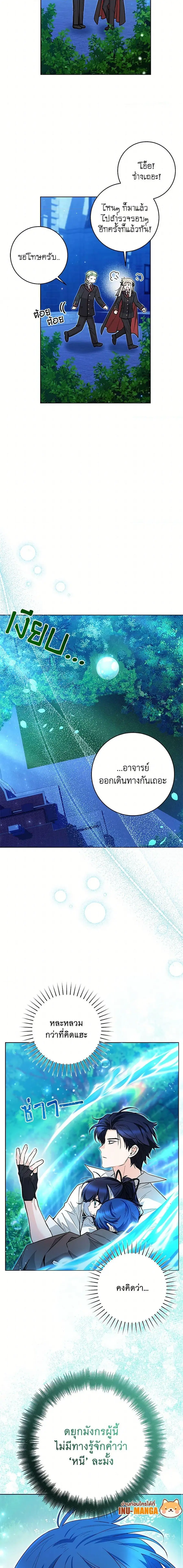 Black Killer Whale Baby สาวน้อยวาฬเพชฌฆาตดำ ตอนที่ 47 หน้า 3