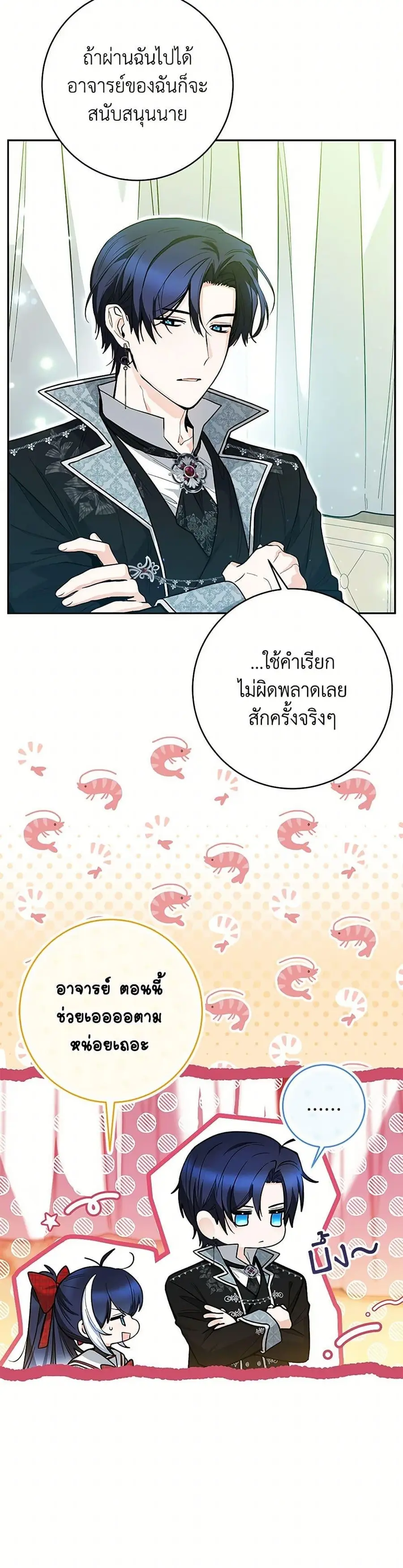 Black Killer Whale Baby สาวน้อยวาฬเพชฌฆาตดำ ตอนที่ 48 หน้า 3
