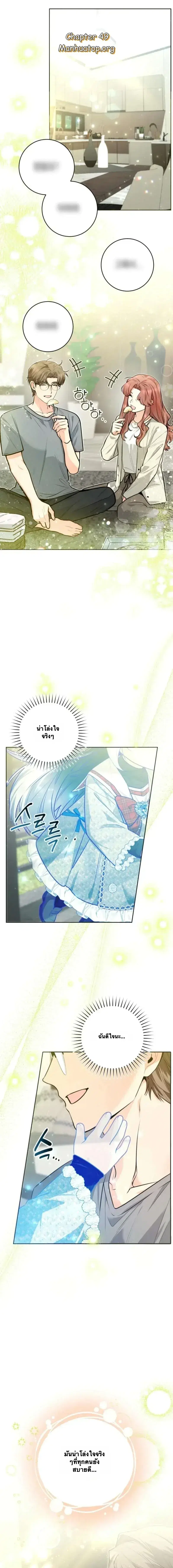 Black Killer Whale Baby ตอนที่ 49 หน้า 2