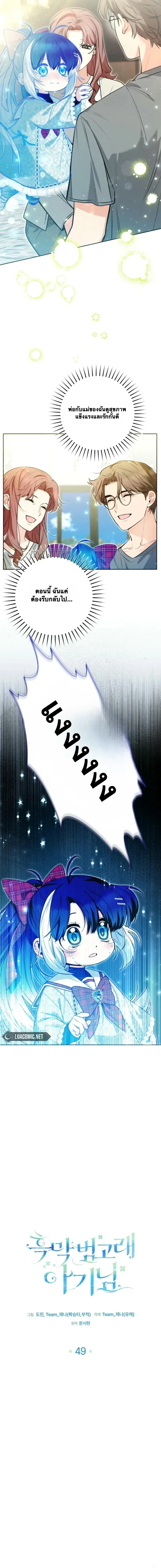 Black Killer Whale Baby ตอนที่ 49 หน้า 3