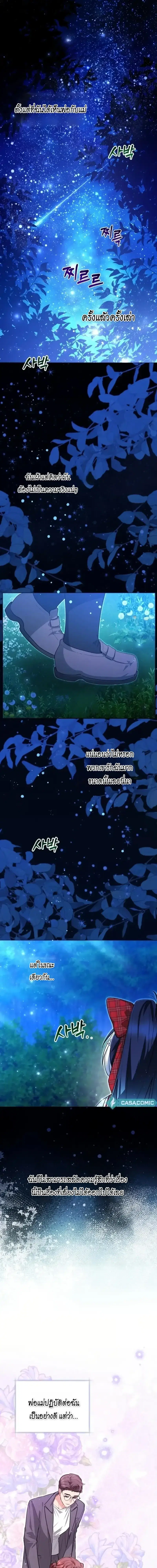 Black Killer Whale Baby ตอนที่ 50 หน้า 2