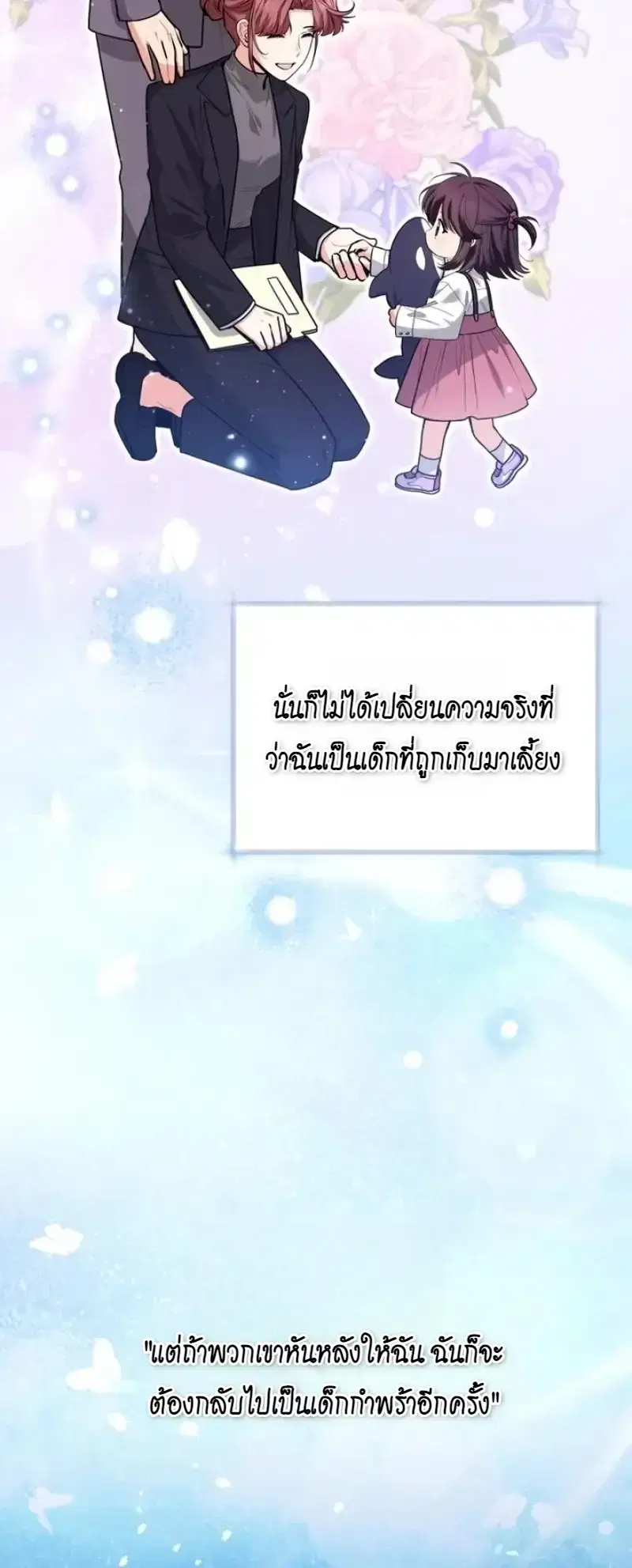 Black Killer Whale Baby ตอนที่ 50 หน้า 3