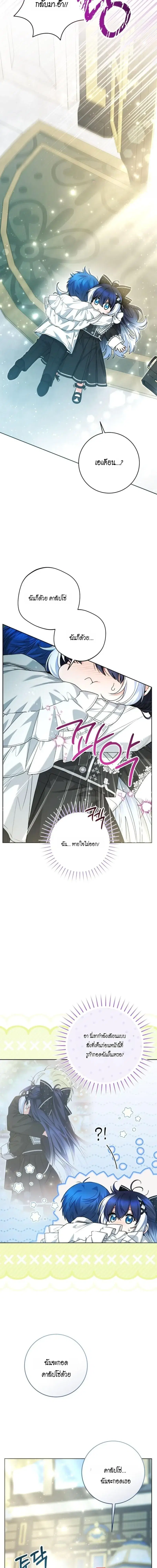 Black Killer Whale Baby ตอนที่ 58 หน้า 3