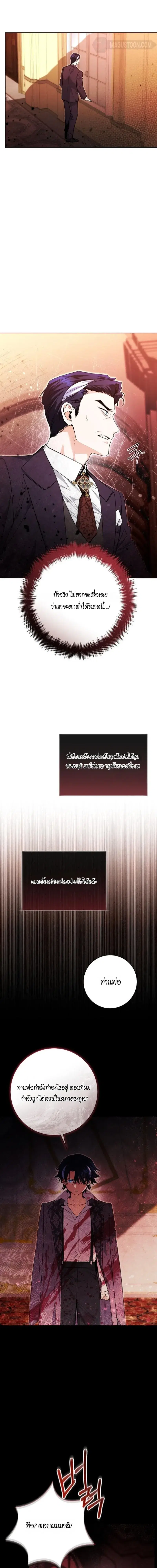 Black Killer Whale Baby ตอนที่ 59 หน้า 3