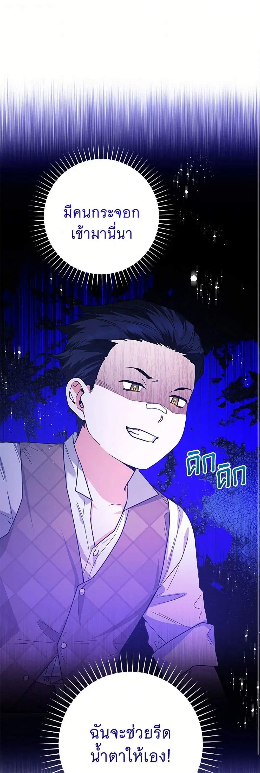 Black Killer Whale Baby ตอนที่ 8 หน้า 2