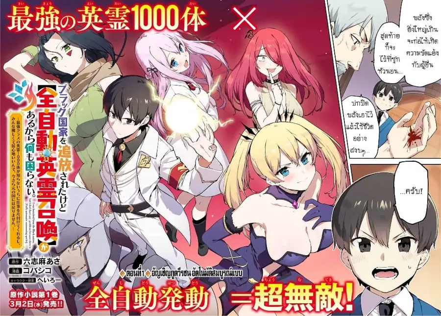 BLACK Kokka wo Tsuihou Sareta Kedo [Zenjidou Eirei Shoukan] ga Aru Kara Nani mo Komaranai ตอนที่ 1 หน้า 3
