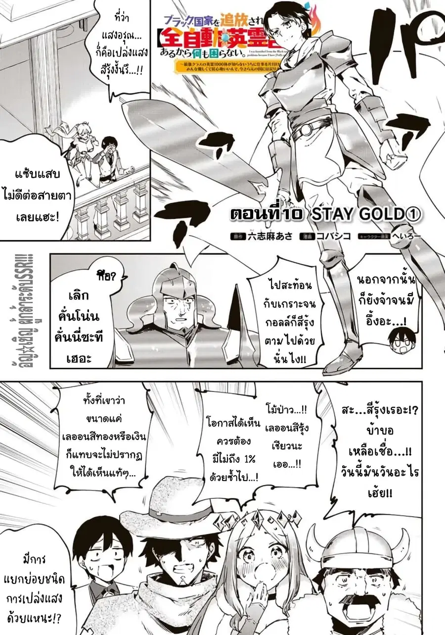BLACK Kokka wo Tsuihou Sareta Kedo [Zenjidou Eirei Shoukan] ga Aru Kara Nani mo Komaranai ตอนที่ 10 หน้า 3