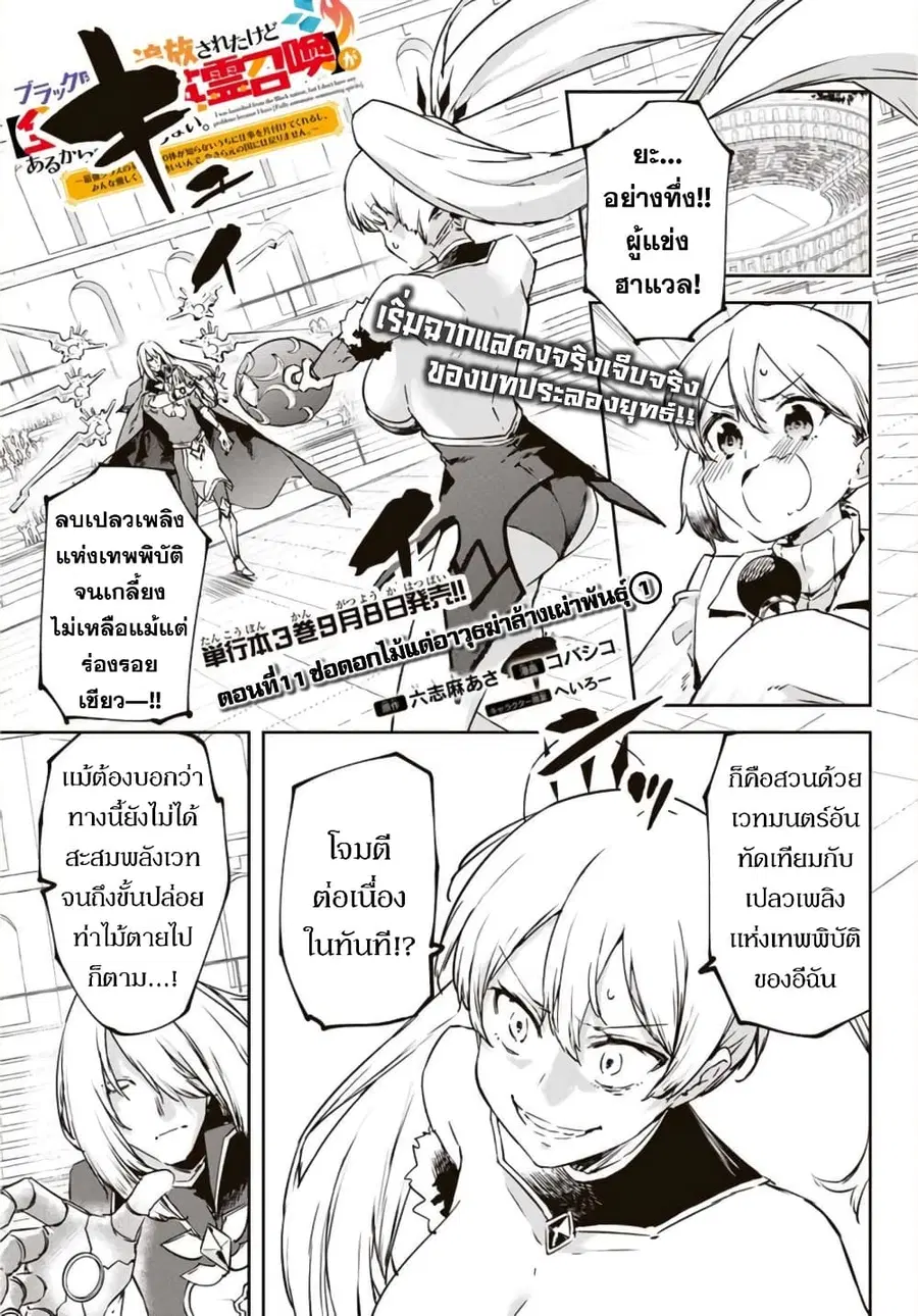 BLACK Kokka wo Tsuihou Sareta Kedo [Zenjidou Eirei Shoukan] ga Aru Kara Nani mo Komaranai ตอนที่ 11 หน้า 2