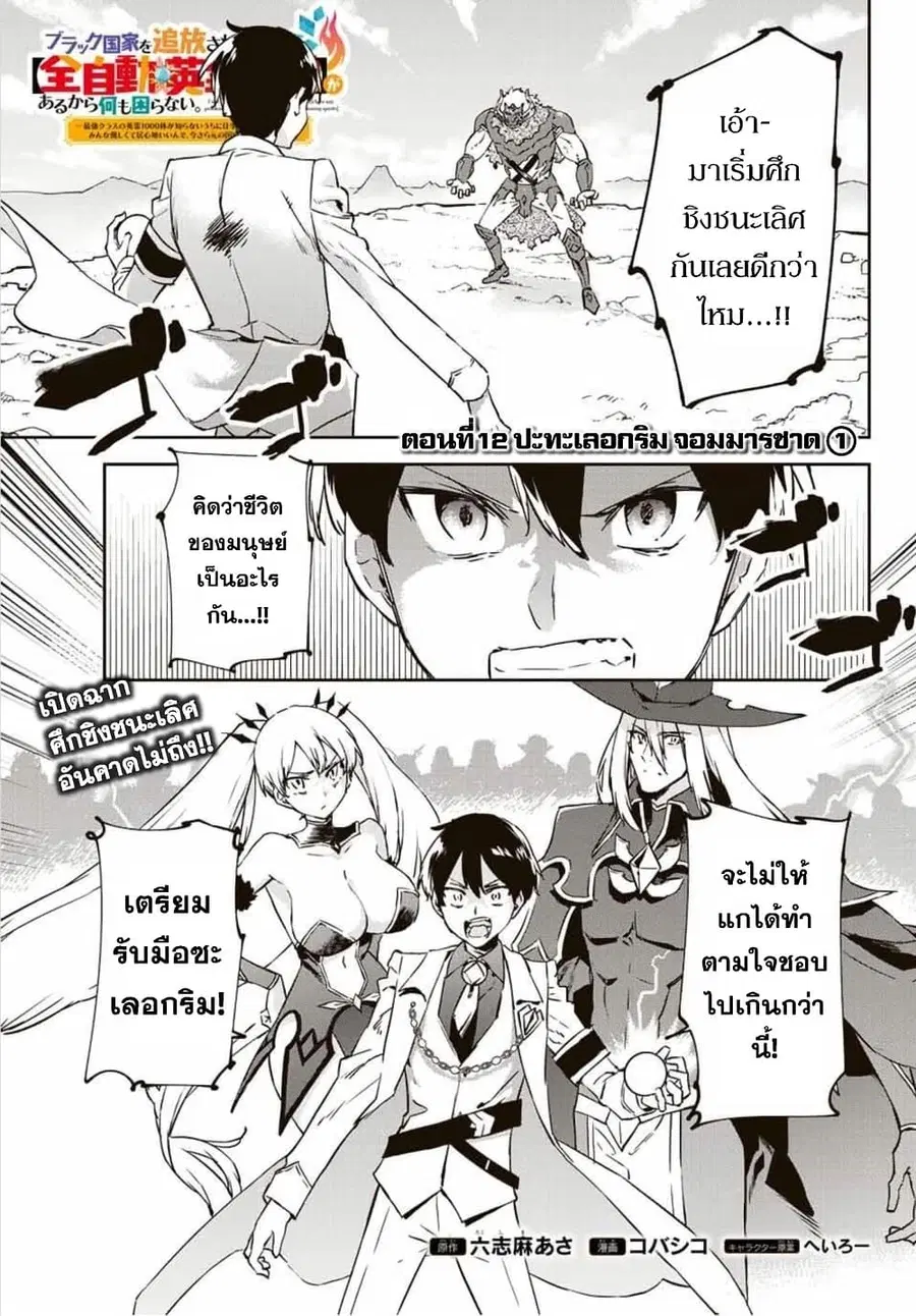 BLACK Kokka wo Tsuihou Sareta Kedo [Zenjidou Eirei Shoukan] ga Aru Kara Nani mo Komaranai ตอนที่ 12 หน้า 3