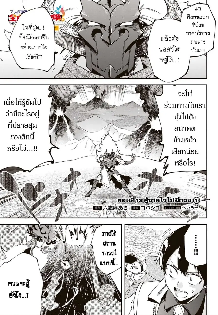 BLACK Kokka wo Tsuihou Sareta Kedo [Zenjidou Eirei Shoukan] ga Aru Kara Nani mo Komaranai ตอนที่ 13 หน้า 2