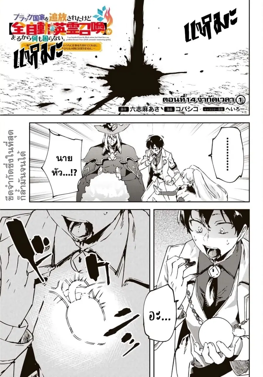 BLACK Kokka wo Tsuihou Sareta Kedo [Zenjidou Eirei Shoukan] ga Aru Kara Nani mo Komaranai ตอนที่ 14 หน้า 2