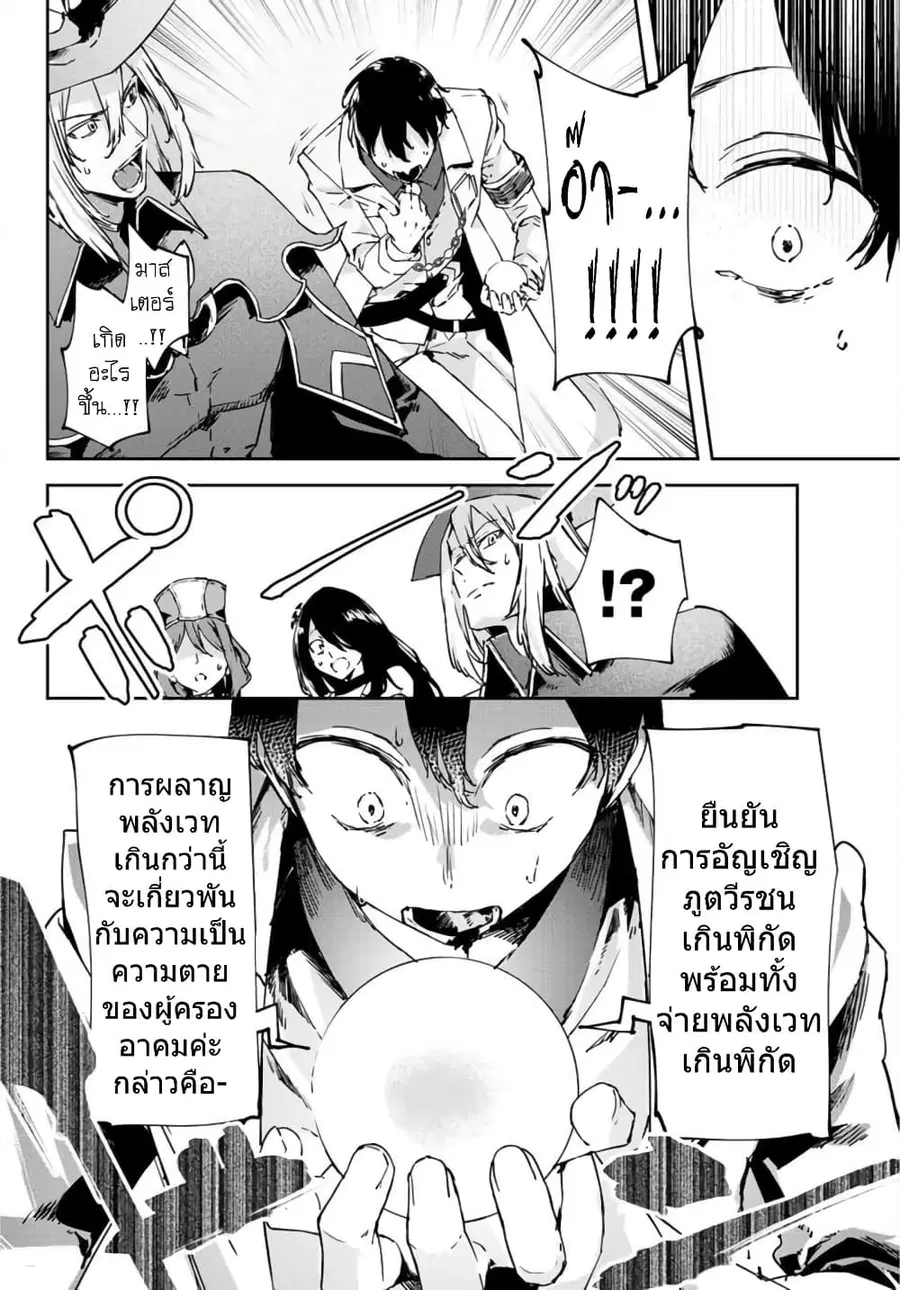 BLACK Kokka wo Tsuihou Sareta Kedo [Zenjidou Eirei Shoukan] ga Aru Kara Nani mo Komaranai ตอนที่ 14 หน้า 3